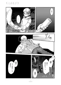 Tsukumo Gou - Kimi no Katachi
