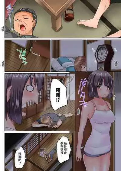 [Kaiduka] Jitsu wa Ima Haittemasu.... Ofuro de Onii-chan no Katai Are ga... | 在洗澡時哥哥的那個…堅挺的東西正在我的裡面… Ch. 1-29 [Chinese]