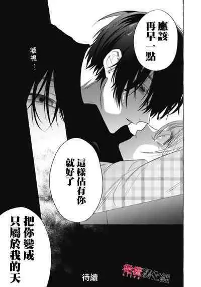 [Kotoko, Kamo] Sukui, SukuwareCh.1-15| 乞救之噬，覆食殆尽 Ch.1-15 [Chinese] [橄榄汉化组]