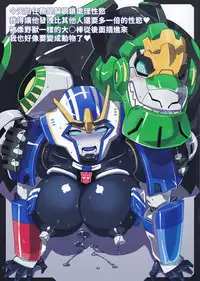 (COMIC1☆9) [Choujikuu Yousai Kachuusha (Denki Shougun)] Strong Girls (Transformers) [Chinese] [張守一&護家盟聯合漢化組]