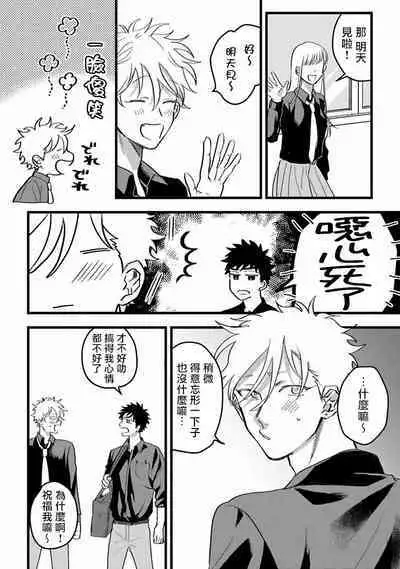 Hetare to Bakatare | 废柴君与笨蛋君 1-5