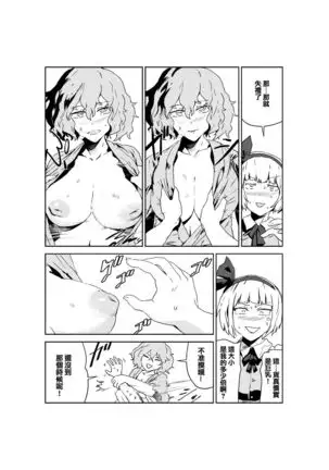 Saikau Yomuo Tsurete Rezu Fuzokue(Touhou Project)