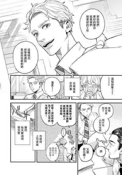 [Utsumi Long] Omae no Yubi de Toroketara | 被你的指尖融化 1-4 [Chinese] [拾荒者汉化组] [Digital]