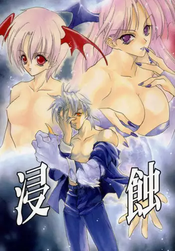 [Hanzai Tengoku (Hasei Agana)] Shinshoku (Darkstalkers)