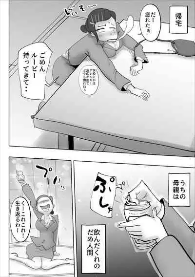 [kazum] Warunori shita Hahaoya ni Karuku Seishori ni Tsukawareru Hanashi 2