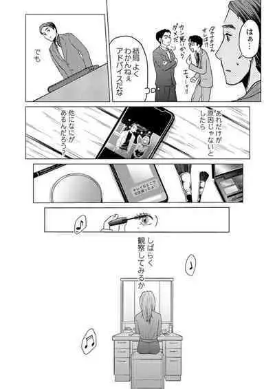 Kekkon 3-Nenme, Netorareta Tsuma ni Koi wo Shita 1