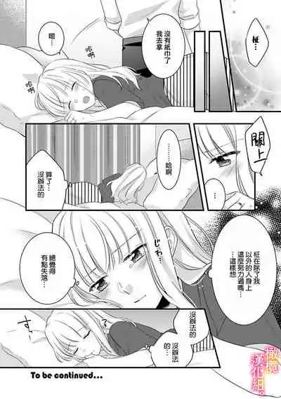 [Toyama Monaka, Kazamachi Ito] Kekkon made Ecchi wa Kinshi!? Nengan no Shoya o Mukaeta Futari no Ohanashi. 01~04| 婚礼之前严禁做爱！两人终于迎来了期盼中的初夜。 01~04 [Chinese] [橄榄汉化组]