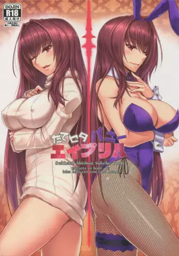 (C94) [Kuroshiro Desire (Akitsuki Karasu)] TateSweater Bunny April (Fate/Grand Order)