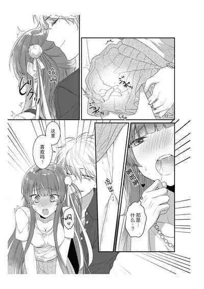 densha de, jugyō. Sensei to. | 在电车里，上课。和老师。1-4