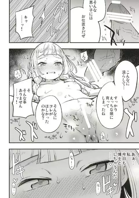 Hakase no Yoru no Joshu.