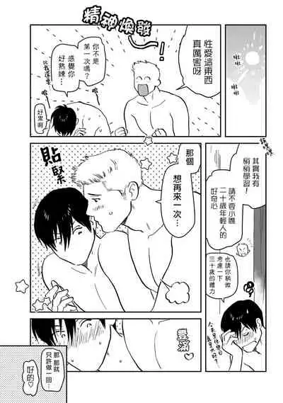 Kouhai no Oppai ga Suki Sugiru | 我太喜欢后辈的奶子了 Ch. 1-5