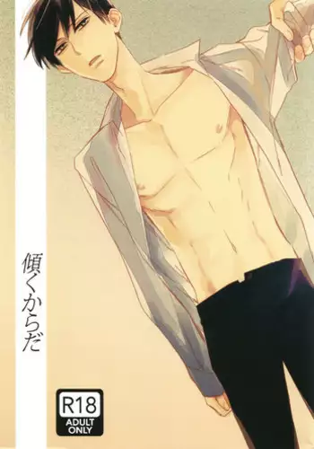 (J.GARDEN40) [Classic (Okuda Waku)] Katamuku Karada