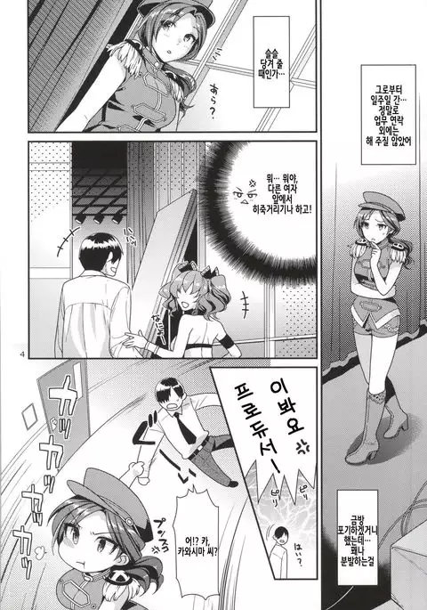 Oazuke Cinderella | 밀고 당기는 신데렐라