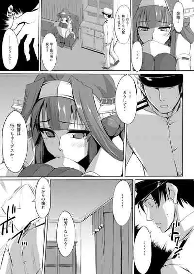 Kongou Rhapsody.