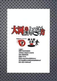 (C76) [Shibou Suitei Jikoku (Tehen)] Taiga no Jouzu na Shitsukekata (Toradora!)