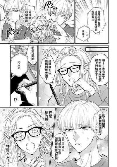 [Aritaka Yuzuto] Kamino-kun wa Suki darake na Kanojo ga Suki sugiru | 神野对毫无防备的她不可自拔 1-2 [Chinese] [莉赛特汉化组]