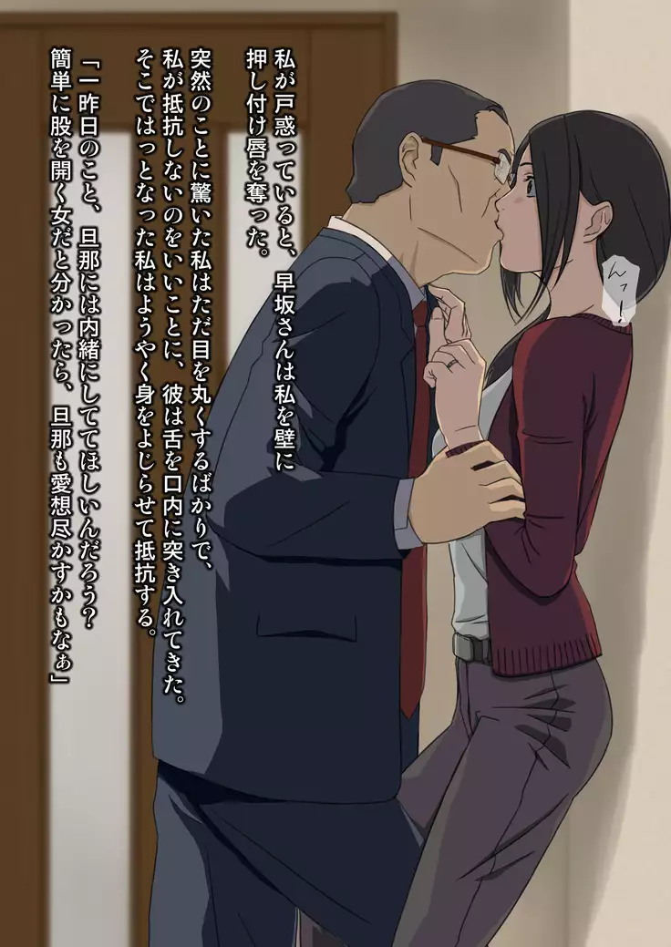 Joushi ni Tsuma o Netorasete Mita...