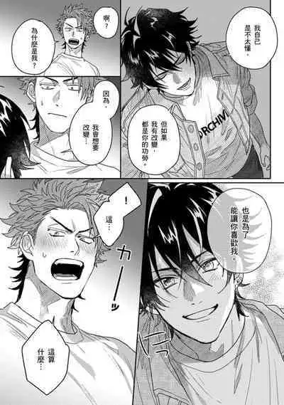 [Jita] Baby Face Monster Manji ~Moto Banchou no Oredaga Kusogaki ni Ketsu o Nerawareteiru~ | 拥有可爱脸蛋的怪物君—卍 作为原大哥大的我竟然被个死小鬼盯上了 [Chinese] [拾荒者汉化组] [Digital]