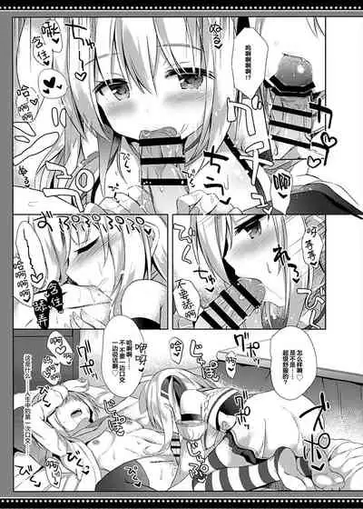 Boku wa Succubus ni Taberareta