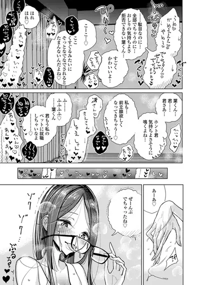 Anata ga Toroke Ochiru made