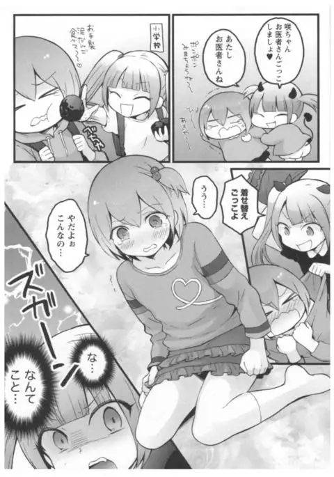 Totsuon! ~Totsuzen Onnanoko ni Natta node, Ore no Oppai Monde Mimasen ka?~ 2