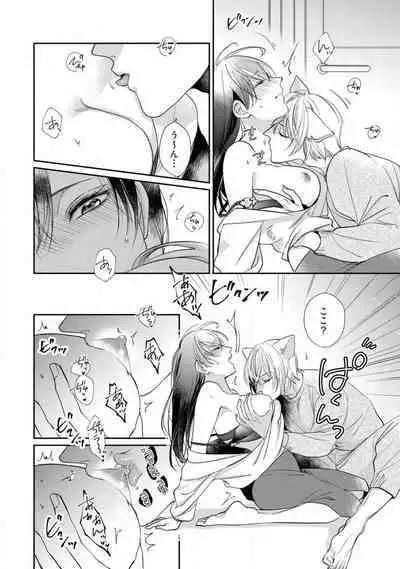 [Yoshimi Kiyo] Ai no Kaikata Amaekata ~Shironeko Kareshi wa Watashi no Mune ga Okiniiri~ 1-3