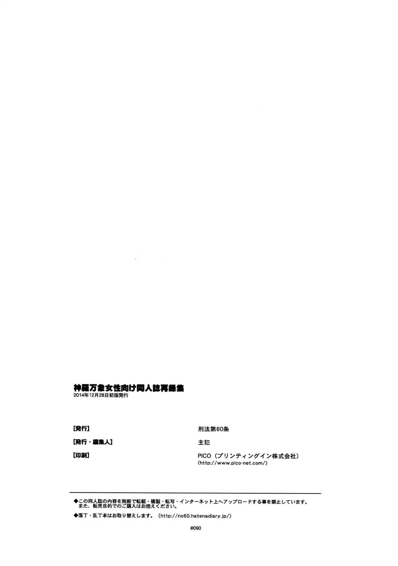 Shinrabanshou Josei Muke Doujinshi Sairokushuu