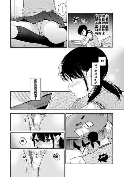 1LDK+JK Ikinari Doukyo? Micchaku!? Hatsu Ecchi!!? | 1LDK+JK 突然間展開同居? 極度貼近!?初體驗!? Ch. 18-35