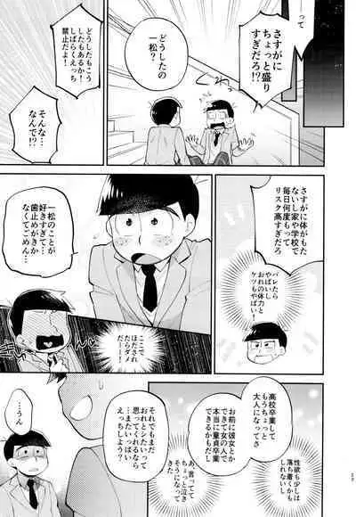 Ore no Nii-san ga Nekoze nano wa 〇〇 Shiteru Sei