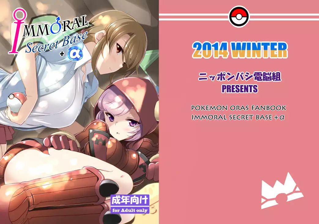 IMMORAL Secret Base+α
