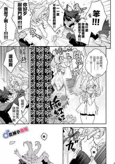 [UsachanGET]♂ ga uke. Usagi-chan × ōkami-kun｜♂吃掉小灰狼。小兔子x狼同学[中文] [橄榄汉化组]