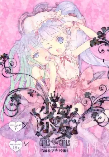 Shoujo You Shoujo Vol. 0 PriPara Hen