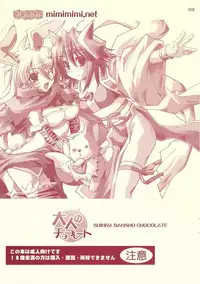 (C69) [Mimimimi (Narita Riuku)] otona no chocolate (Shinrabanshou Choco)