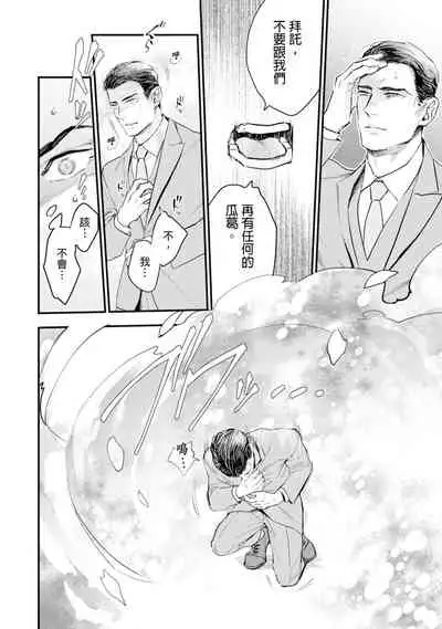 Oku-sama wa Alpha | 太太是α