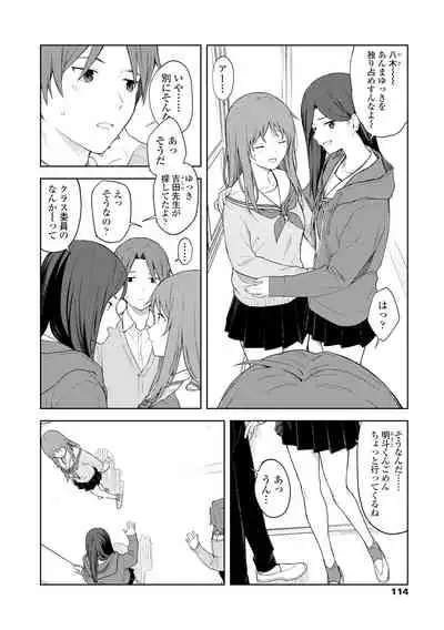 Futari, hitotoki.