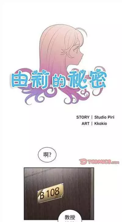 由莉的秘密1-44(中文)
