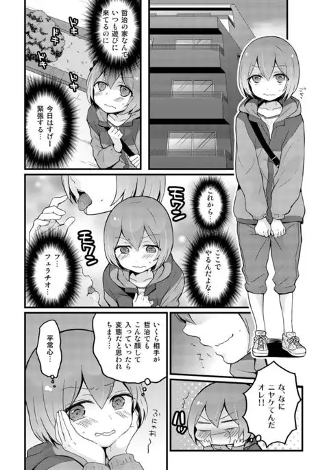 Totsuzen Onnanoko ni Natta node, Ore no Oppai Monde mimasen ka? 12