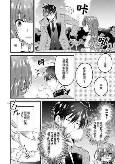 Akuyaku reijo wa tsuiho endo no hazunanoni, kemonohito oji ni shuchaku sa rete imasu! ? | 反派千金本应走向放逐结局,却被兽人皇子所执着 1-5