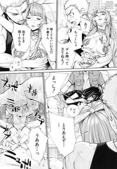 Chitose