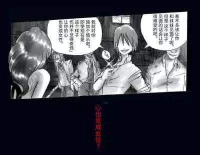 [Nyoninka Kenkyuujo] Kyousei Nyotaika Ani [Chinese] [不咕鸟汉化组]