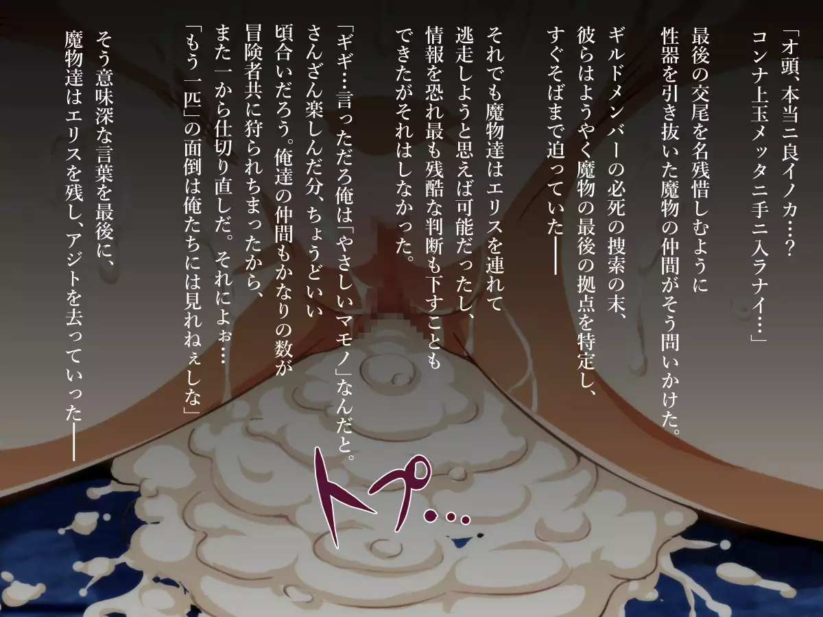 Mamono no nie~torawareta elf no matsuro~