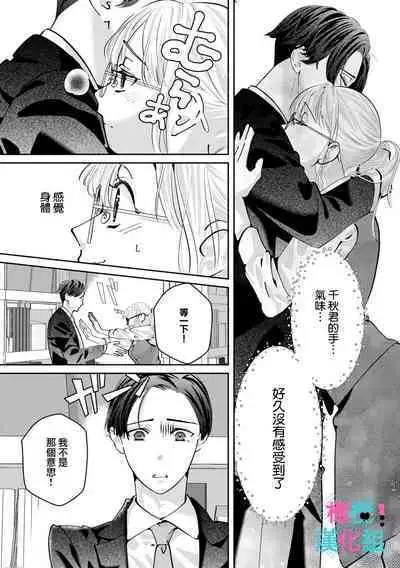 [Shinkai Yuyu] Kimi ni shika Bokki shinai Elite Ouji wa Mob no Watashi o Dekiai suru~01-08| 只能对你勃起×身为路人的我被优秀的王子溺爱着 ~01-08[Chinese]