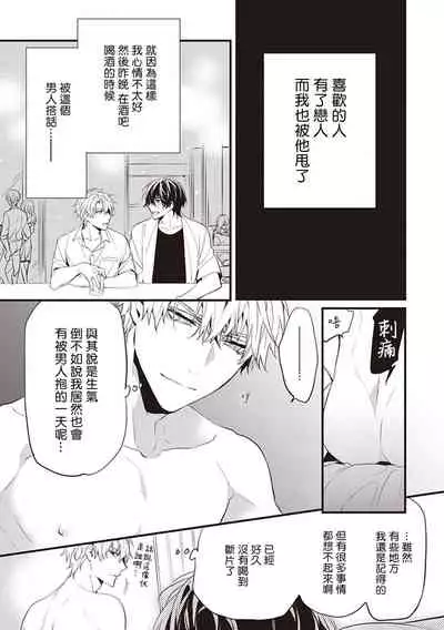 Daken ni Chuui! | 小心劣犬! Ch. 1