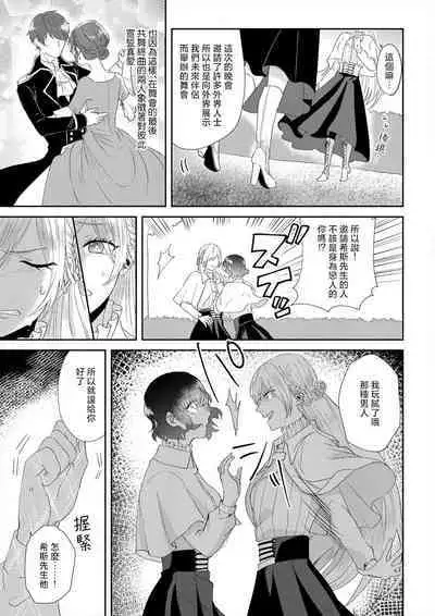 [Amane Chiaki] "Ima kara Kimi o Daku yo" ~Tensei shita Akuyaku Reijou (Watashi) ga Oshi to SEX suru nante~ | 「現在開始要擁你入懷了喲」~轉生後的惡役千金（我）和本命色色什麼的~ 1-3 [Chinese] [莉赛特汉化组]