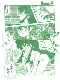 (CR14) [Studio Zettaiaku (Various)] Gokuaku Daihyakkaten (Ghost Sweeper Mikami)