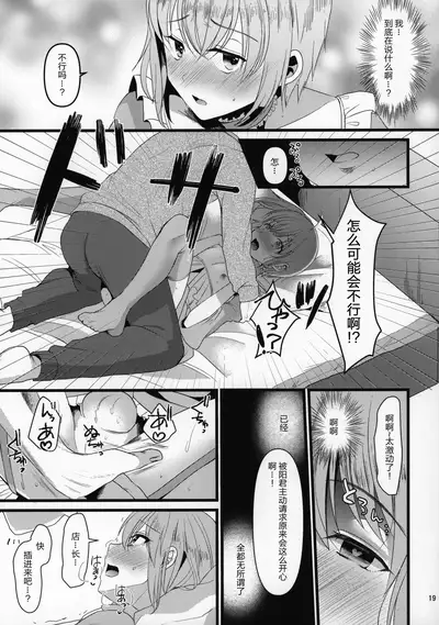 (C96) [Kome Nouka (Komezawa)] Kimi no Kareshi ni Naru Hazu datta. 4 [Chinese] [黑暗月光石汉化]