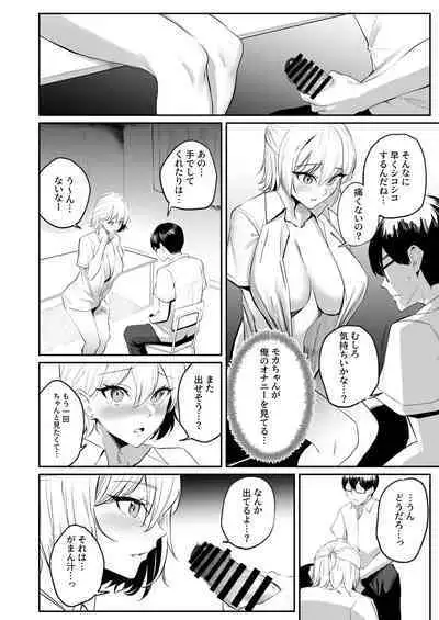 Sei Chishiki 0 no Doukyuusei ni Ore no Onanii o Mi rareta Kekka...