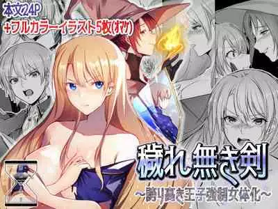 [Yugen no Suda (Mugen no Sudadokei)] Sudadokei no TSF Matome Hon