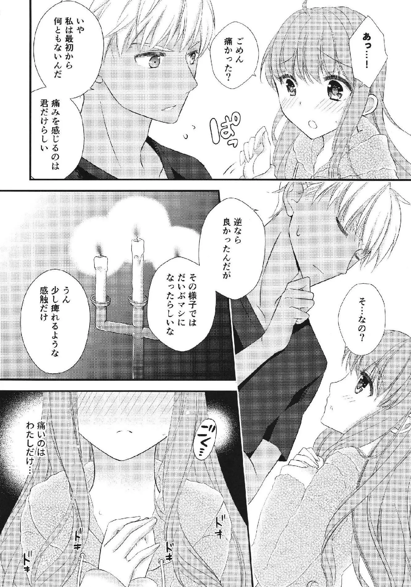 melty touch FateEXTRA-CCC