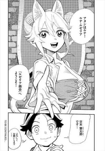 [Yucchris, Destroy] Kono Isekai ni wa 18-kin wa Sonzai Shimasen! Ch.1